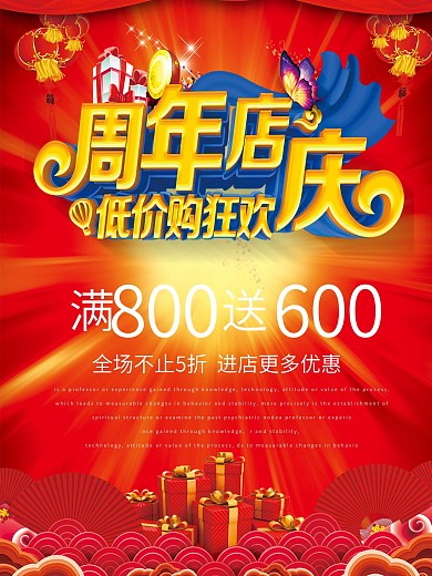 刺玫瑰鞋店1周年庆海报图片