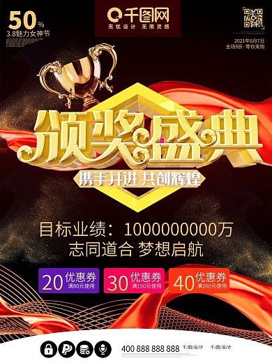 颁奖盛典庆典黑金企业公司c4d海报