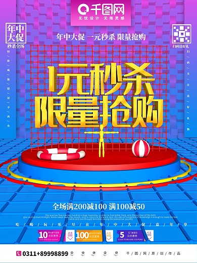 原创C4D1元秒杀限量抢购促销海报