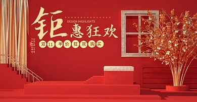 大气红金风双十一狂欢节简约海报模板