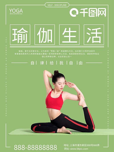绿色小清新简约瑜伽海报