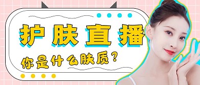 简约美妆护肤直播