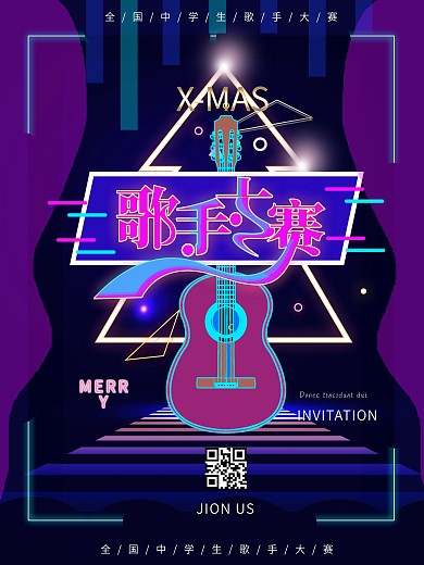 大学校园歌手比赛海报