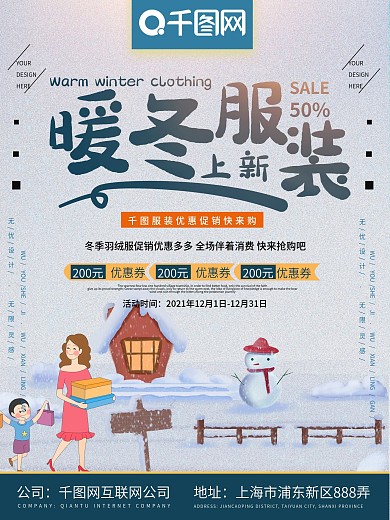 暖冬服装促销海报