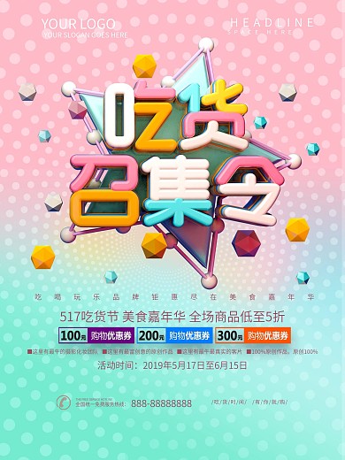 吃货召集令c4d渐变海报