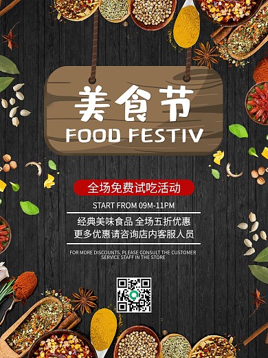 美食节海报
