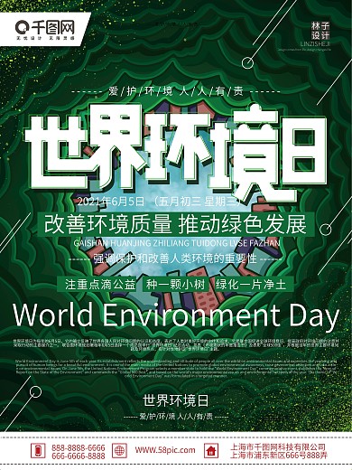 原创手绘绿色环境世界环境日节日宣传海报