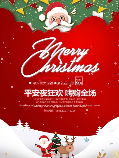 剪纸风平安夜促销海报