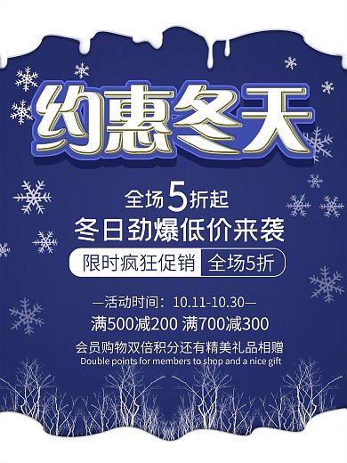卡通冬季促销海报