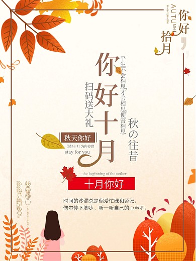 你好十月扁平插画海报
