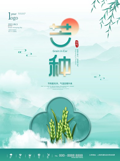 中国风芒种节气主题字海报