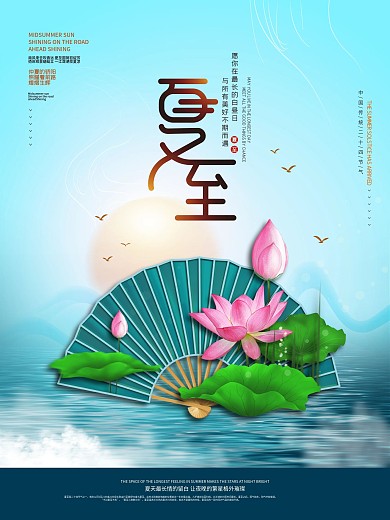 简约留白夏至二十四节气节日海报