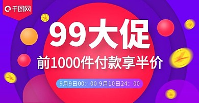 99大促banner