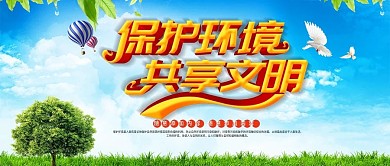 公众号封面保护环境