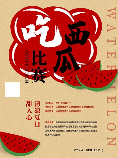 吃西瓜比赛游戏海报
