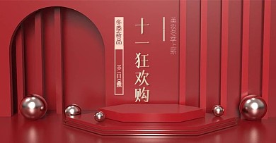 电商海报banner中秋国庆十一狂欢购