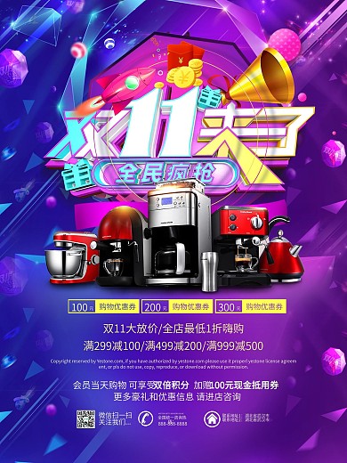 双十一来了海报