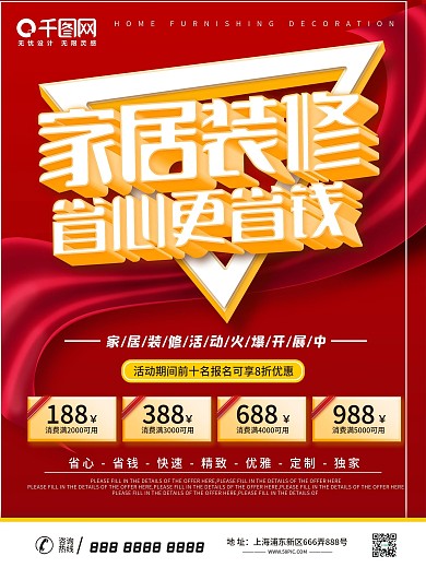 红金风商务家居装修装潢省钱优惠促销海报