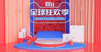 红色双十一全球狂欢季促销海报设计