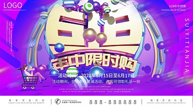 3D618预售开启预告展板