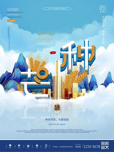 中国风芒种房地产营销展板