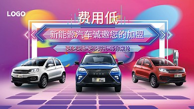 汽车活动海报背景板促销