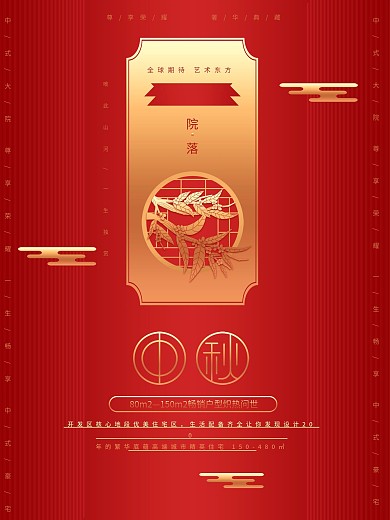 原创插画标题字红金中秋地产宣传海报