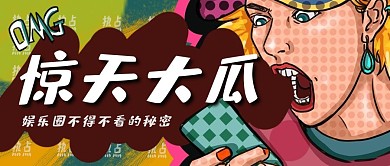 热点话题事件娱乐公众号首