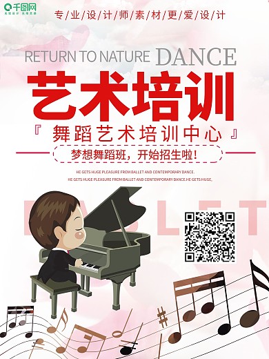 简约艺术培训海报设计