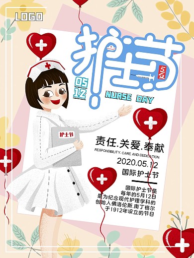 国际护士节白衣天使