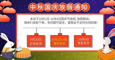 中秋国庆双节快递放假通知公告海报模板