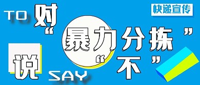 公众号封面205快递文明分拣企业宣传