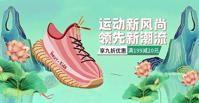 天猫促销活动大促国潮风复古大气运动鞋海报