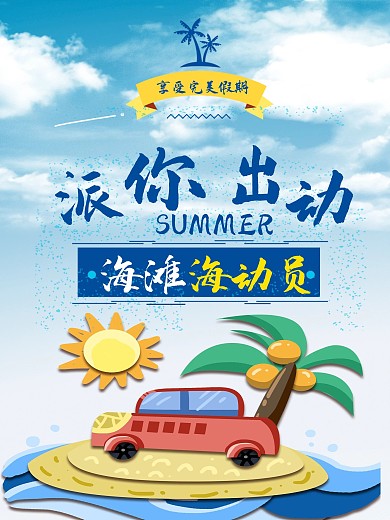 汽车宣传海报清新简约