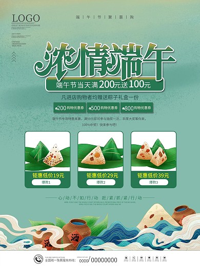 国潮风端午节吃粽子赛龙舟节日促销海报