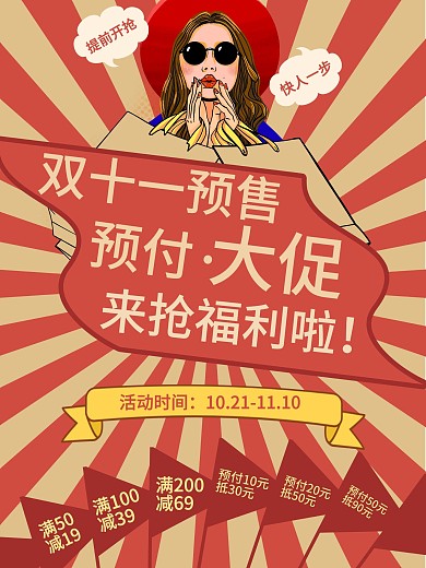 手绘复古风双十一促销海报竖版