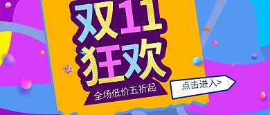 简约多彩叠加双12狂欢公众号封面