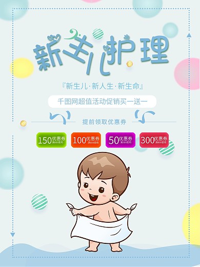 月子中心海报简约亲子母婴月子会所海报