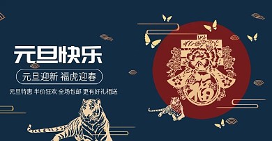 元旦海报迎春接福牛年海报红蓝撞色国潮海报