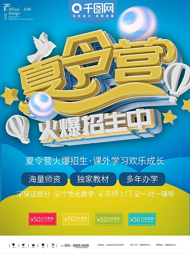 夏令营旅游海报