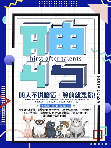 原创招聘精英海报457