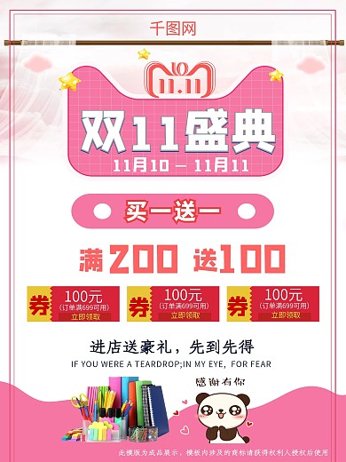 双十一盛典买一送一双11盛典钜惠活动海报