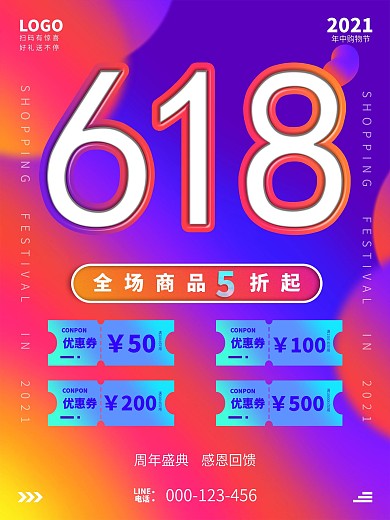 618线下商场促销海报