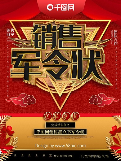 大气C4D销售军令状海报