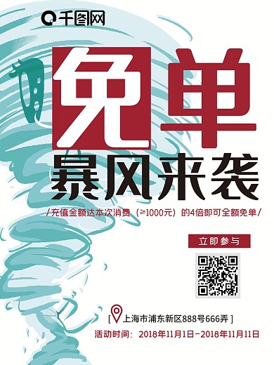 双十一活动橱窗贴设计