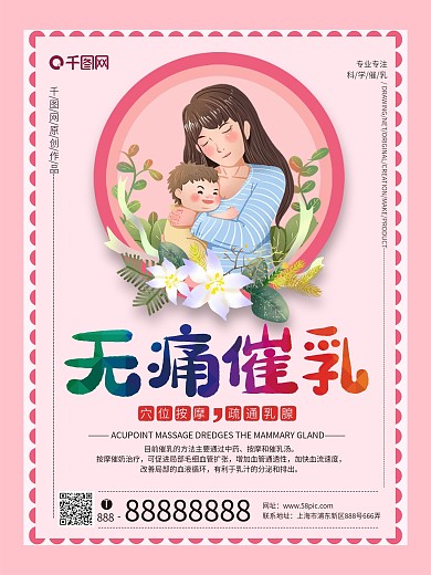 无痛催乳海报设计图