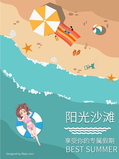 夏季海滩旅游创意海报