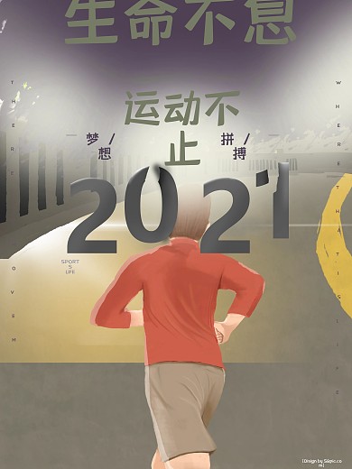 生命不息运动不止运动健身宣传海报