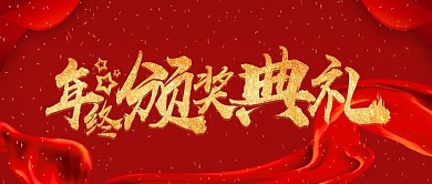 简约红色大气表彰大会展板设计PSD模板