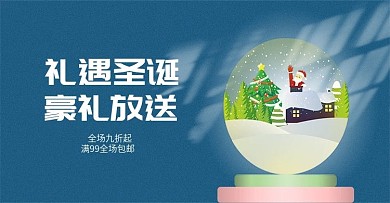 蓝色主题水晶球圣诞节日海报